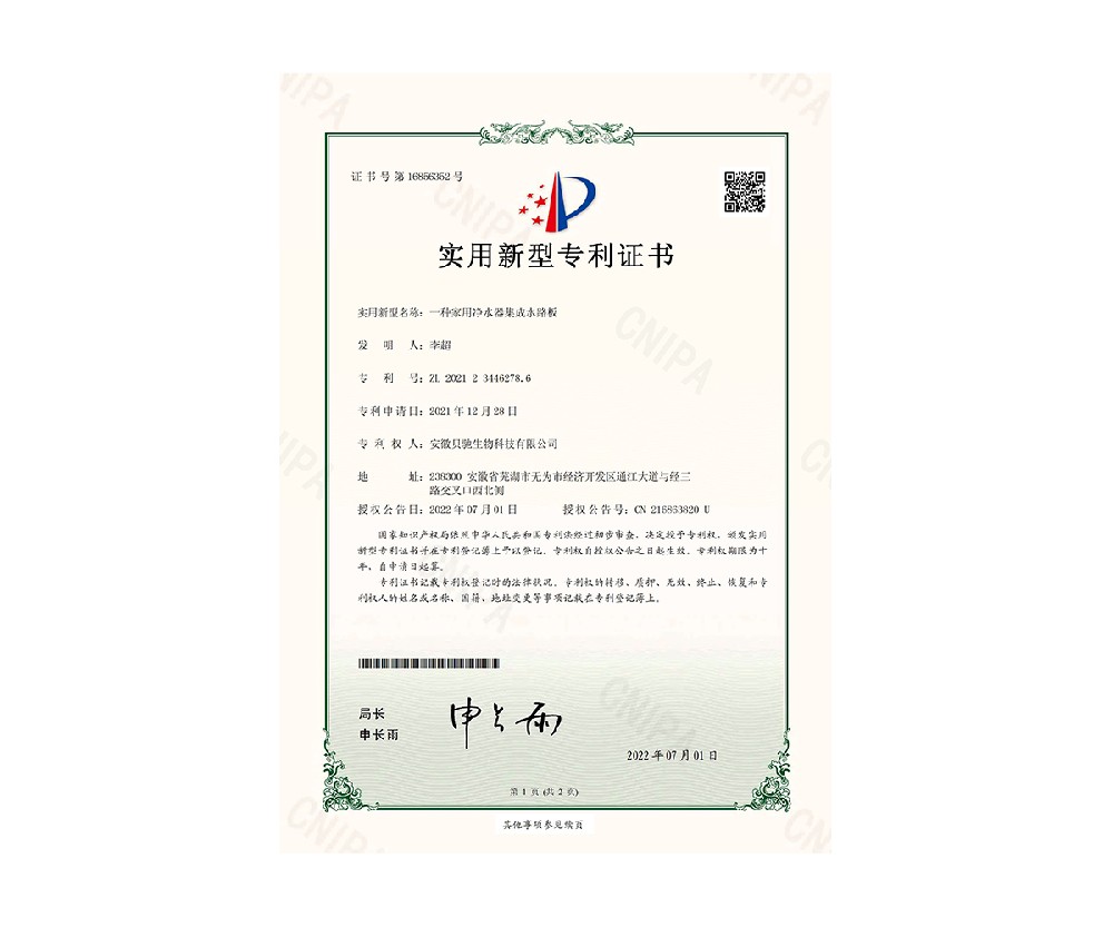 净水机集成水路专利