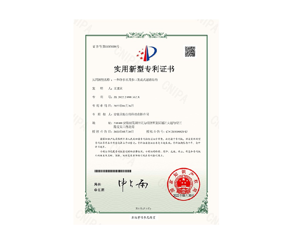 净水机用多口集成式超滤结构专利