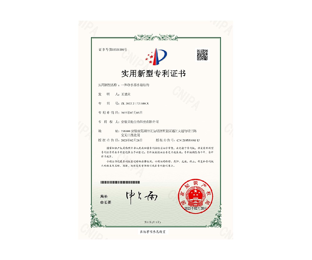净水器水箱结构专利